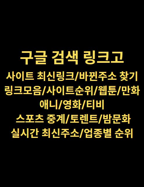링크고 ((lkg1.com)) 링크모음 